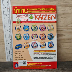 Creative & Idea KAIZEN ปีที่ 4 ฉบับที่ 46 ก.ค.2553 รูปที่ 5