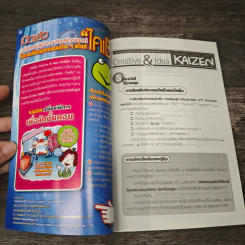 Creative & Idea KAIZEN ปีที่ 4 ฉบับที่ 46 ก.ค.2553 รูปที่ 6
