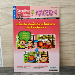 Creative & Idea KAIZEN ปีที่ 4 ฉบับที่ 47 ส.ค.2553