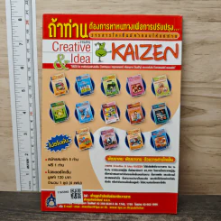 Creative & Idea KAIZEN ปีที่ 4 ฉบับที่ 47 ส.ค.2553 รูปที่ 5