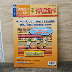 Creative & Idea KAIZEN ปีที่ 5 ฉบับที่ 53 ก.พ.2554