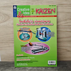 Creative & Idea KAIZEN ปีที่ 5 ฉบับที่ 54 มี.ค.2554