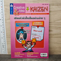 Creative & Idea KAIZEN ปีที่ 5 ฉบับที่ 55 เม.ย.2554
