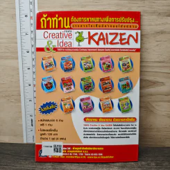 Creative & Idea KAIZEN ปีที่ 8 ฉบับที่ 85 ต.ค.2556 รูปที่ 5