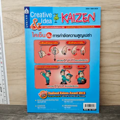 Creative & Idea KAIZEN ปีที่ 7 ฉบับที่ 83 ส.ค.2556