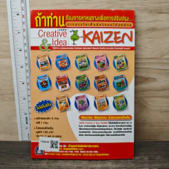 Creative & Idea KAIZEN ปีที่ 7 ฉบับที่ 82 ก.ค.2556 รูปที่ 5