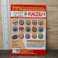 Creative & Idea KAIZEN ปีที่ 7 ฉบับที่ 79 เม.ย.2556 รูปที่ 5