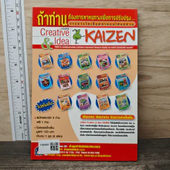 Creative & Idea KAIZEN ปีที่ 7 ฉบับที่ 78 มี.ค.2556 รูปที่ 5