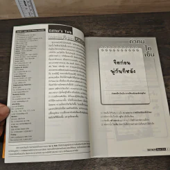 Creative & Idea KAIZEN ปีที่ 7 ฉบับที่ 78 มี.ค.2556 รูปที่ 8