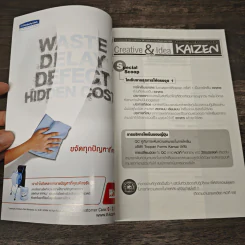 Creative & Idea KAIZEN ปีที่ 7 ฉบับที่ 77 ก.พ.2556 รูปที่ 6