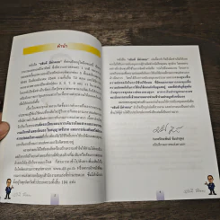 อธิบดีมีคำตอบ รูปที่ 6