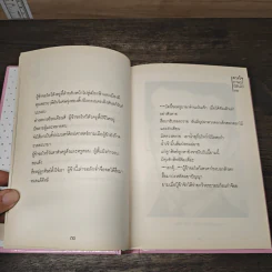 ดวงใจ ราษฎร์ นิรันดร์ - ดร.เพชรยุพา บูรณ์สิริจรุงรัฐ รูปที่ 8