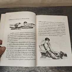 การว่ายน้ำและการกระโดดน้ำ - รศ. จรินทร์ ธานีรัตน์ รูปที่ 8