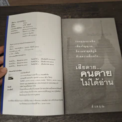 เสียดาย...คนตายไม่ได้อ่าน - ดังตฤณ รูปที่ 6