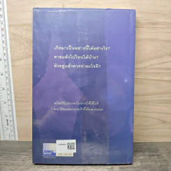 เสียดาย...คนตายไม่ได้อ่าน - ดังตฤณ รูปที่ 5