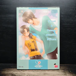 Secret & Summer เผลอหัวใจให้รักเธอ - Merlin
