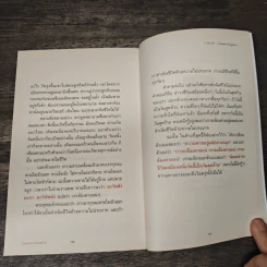 ก่อนลมหายใจสุดท้าย - ว.วชิรเมธี รูปที่ 10