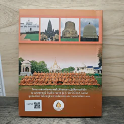 ธรรมวิชัยจากแดนพุทธภูมิ พุทธพลิกโลก รูปที่ 5