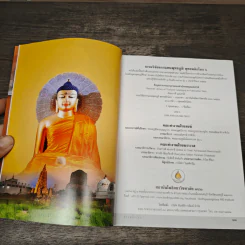 ธรรมวิชัยจากแดนพุทธภูมิ พุทธพลิกโลก รูปที่ 6