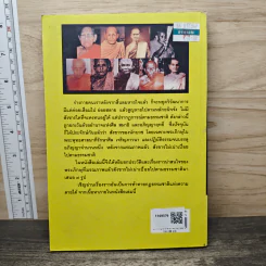 พระอภิญญาจารย์ผู้มีสังขารเป็นอมตะ รูปที่ 5