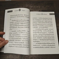 พระอภิญญาจารย์ผู้มีสังขารเป็นอมตะ รูปที่ 7