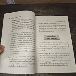 การพัฒนาองค์การแห่งการเรียนรู้ - Michael J. Marquardt รูปที่ 9