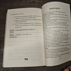 การพัฒนาองค์การแห่งการเรียนรู้ - Michael J. Marquardt รูปที่ 10