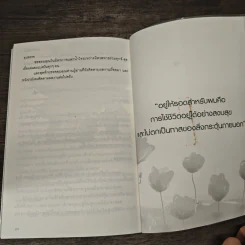 อยู่ให้รอด - ไกรภพ สาระกูล รูปที่ 9