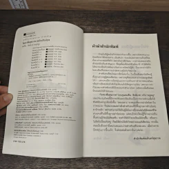โยคะเพื่อสุขภาพ ฉบับปรับปรุง - ชมชื่น สิทธิเวช (ครูหนู) รูปที่ 6