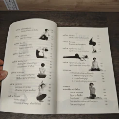 โยคะเพื่อสุขภาพ ฉบับปรับปรุง - ชมชื่น สิทธิเวช (ครูหนู) รูปที่ 8