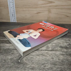 โยคะเพื่อสุขภาพ ฉบับปรับปรุง - ชมชื่น สิทธิเวช (ครูหนู) รูปที่ 3