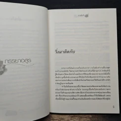 ภรรยาอสูร - กานจ์แก้ว รูปที่ 7