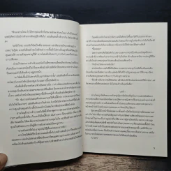 แสงพยัคฆ์หัวใจซาตานร้าย - รังสินี รูปที่ 7