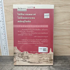 ไม่มีนางนพมาศ ไม่มีลอยกระทง สมัยสุโขทัย - สุจิตต์ วงษ์เทศ รูปที่ 5