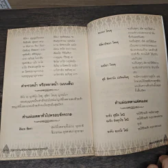 รวมคาถามหามงคลของพระพุทธเจ้า - สมณะ สวัสติปุตโต รูปที่ 8