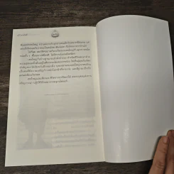 หลวงพ่อจรัญตามรอยกรรม - นที ลานโพธิ์ รูปที่ 9