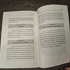 กูรูภาษาหุ้น รูปที่ 9