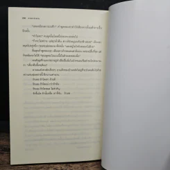 ดวงตาซาตาน - พันราตรี รูปที่ 8