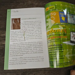 รู้วิเคราะห์...เจาะเรื่องหุ้น - รศ.จิรัตน์ สังข์แก้ว รูปที่ 9
