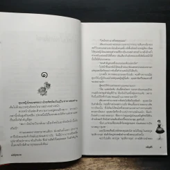 เล่ห์กุหลาบ - เพ็ญศิริ รูปที่ 7