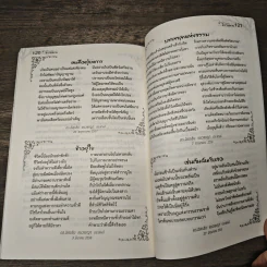 ลำนำแห่งความตาย - ดร. ฉัตรชัย แนวพญา รูปที่ 8
