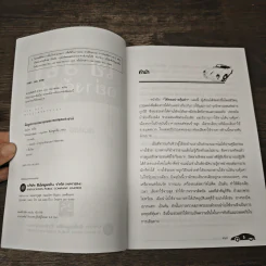 ใช้รถอย่างคุ้มค่า - สมปอง คงนิ่ม รูปที่ 6