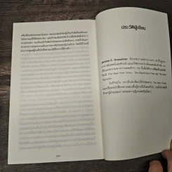 คิดแบบหมอหายไว คิดแบบคนไข้ตายเร็ว - นพ.เจอโรม กรูพแมน รูปที่ 9