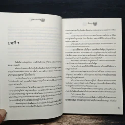 มหัศจรรย์แห่งรัก เล่ม 2 - สัตตบุษย์, หวานตา รูปที่ 8