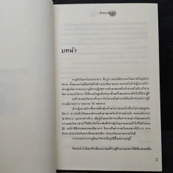 มหัศจรรย์แห่งรัก เล่ม 2 - สัตตบุษย์, หวานตา รูปที่ 7