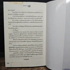 มหัศจรรย์แห่งรัก เล่ม 2 - สัตตบุษย์, หวานตา รูปที่ 9