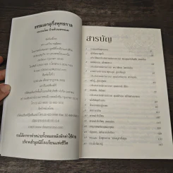 ธรรมเอกอุกึ่งพุทธกาล พุ่งตรงสู่นิพพาน รูปที่ 6