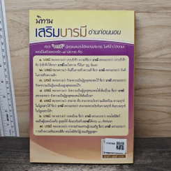 นิทานเสริมบารมี อ่านก่อนนอน - พระธรรมธีรราชมหามุนี (โชดก ญาณสิทธิ ป.ธ.๙) รูปที่ 5