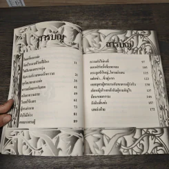 กรรมเก็บคน (บันทึกพระรับศพ) - ฉลอง เจยาคม รูปที่ 7