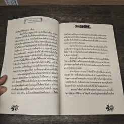 กรรมเก็บคน (บันทึกพระรับศพ) - ฉลอง เจยาคม รูปที่ 8